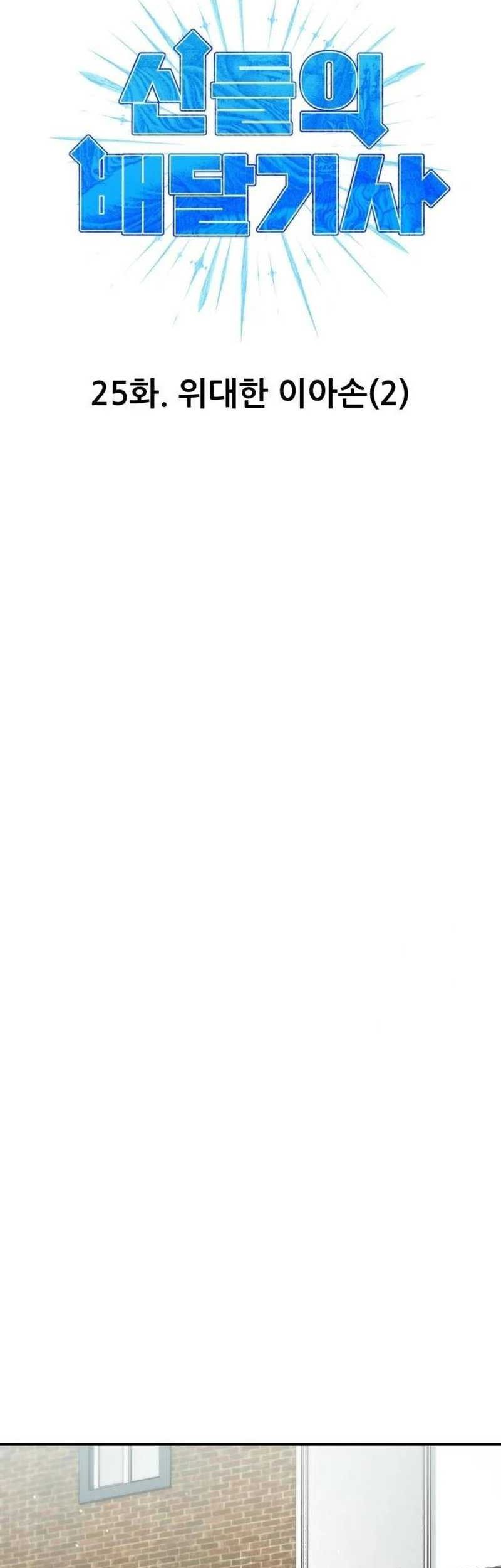 Divine Delivery Chapter 25 Gambar 7