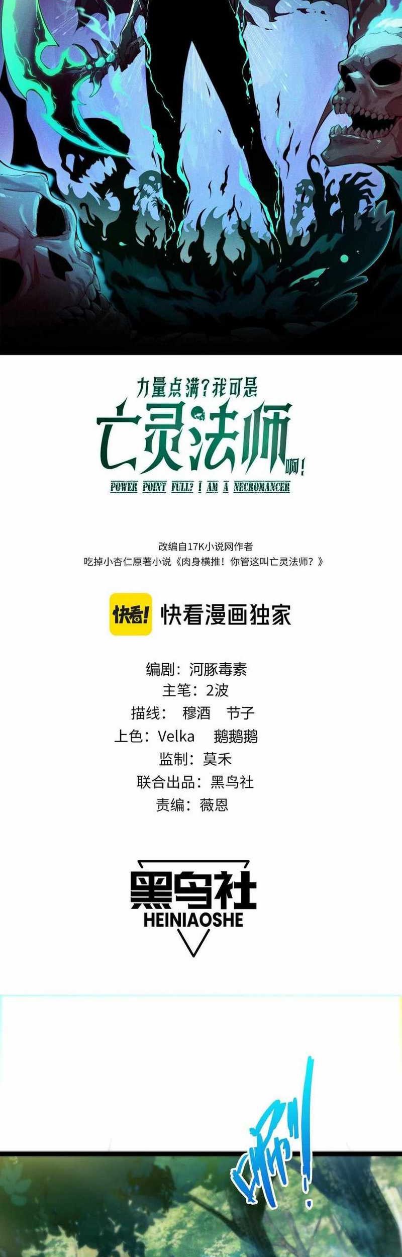 Maxed Strength Necromancer Chapter 39 Gambar 6