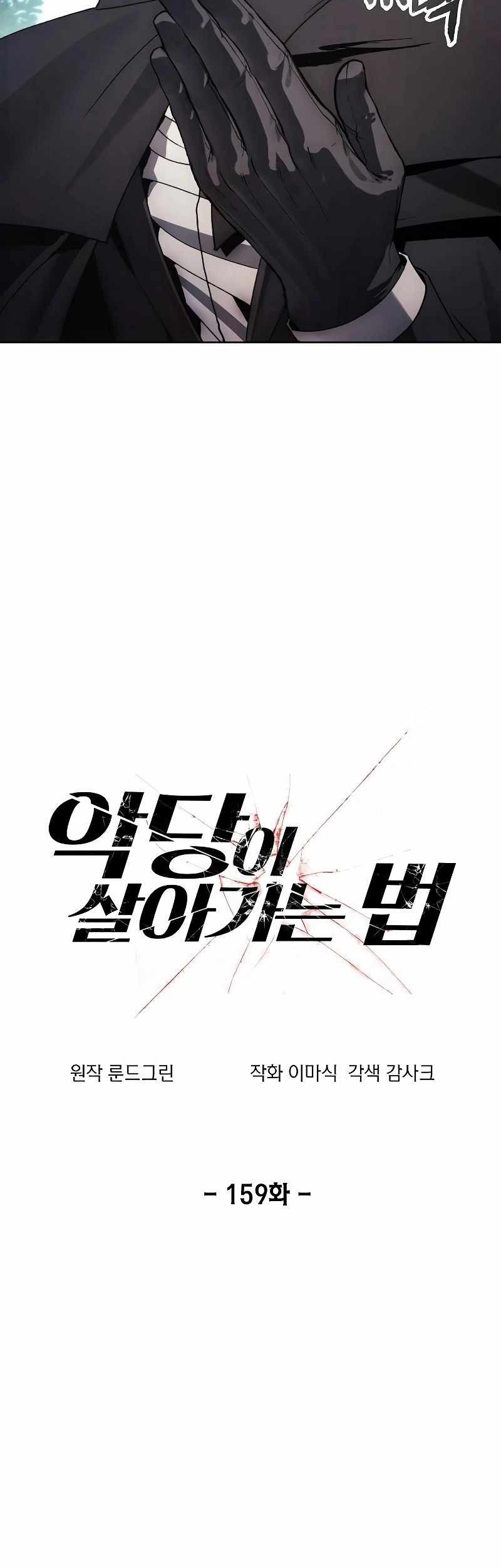 How to Live as a Villain Chapter 159 Gambar 24