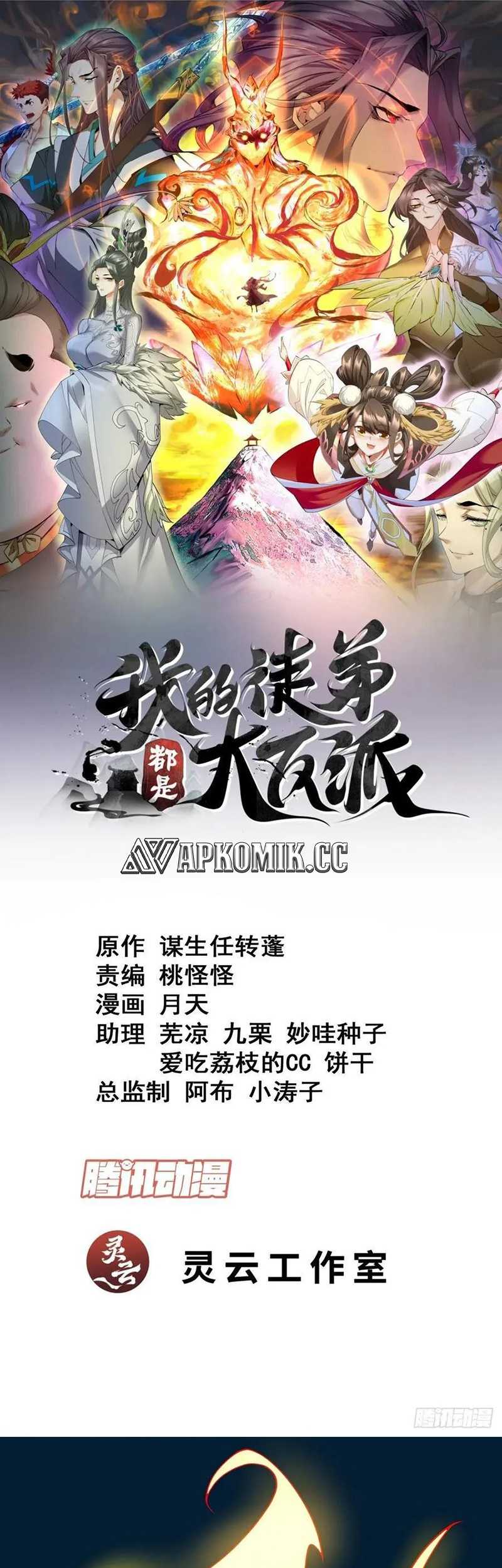 Baca Manhua My Disciples Are All Big Villains Chapter 275 Gambar 2