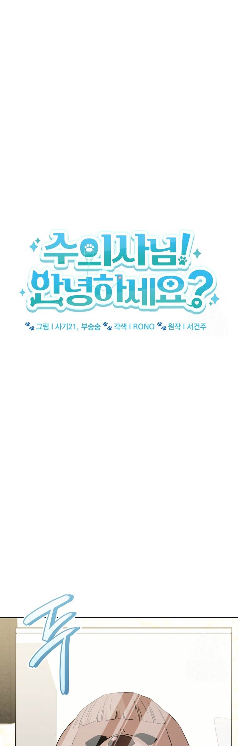 Hello? Veterinarian! Chapter 60 Gambar 7