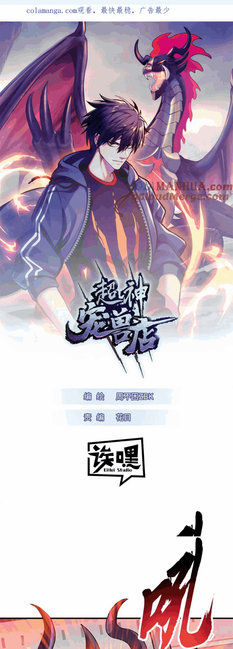 Baca Manhua Super God Pet Shop Chapter 119 Gambar 2