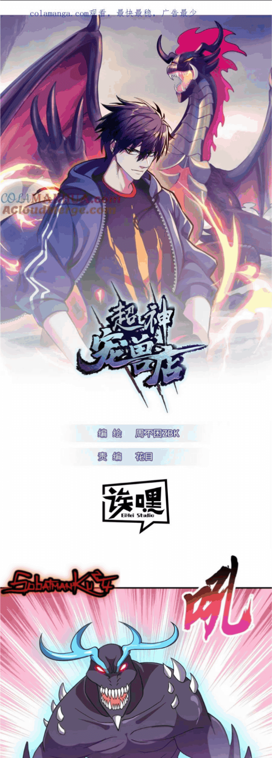 Baca Manhua Super God Pet Shop Chapter 118 Gambar 2