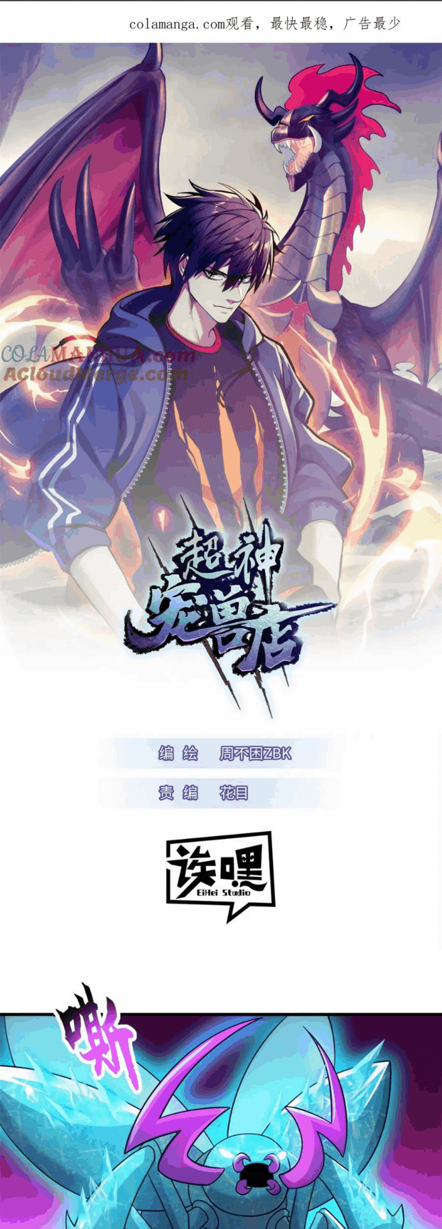 Baca Manhua Super God Pet Shop Chapter 117 Gambar 2