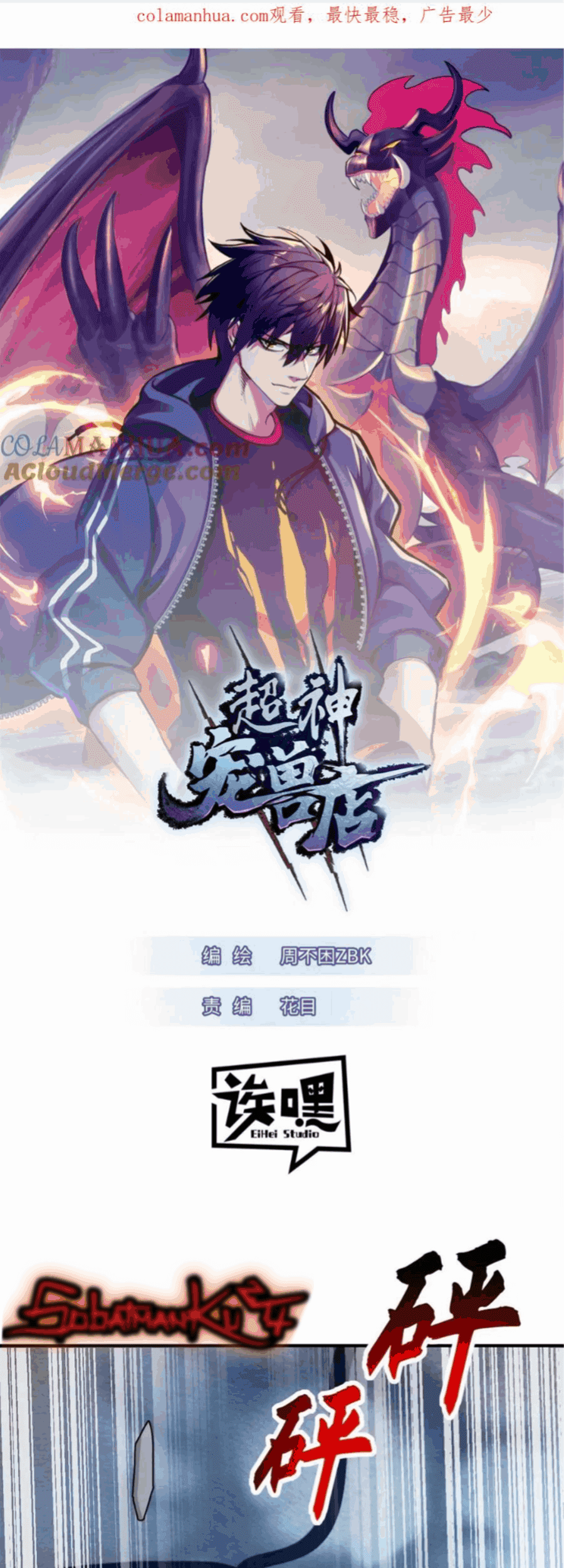 Baca Manhua Super God Pet Shop Chapter 115 Gambar 2