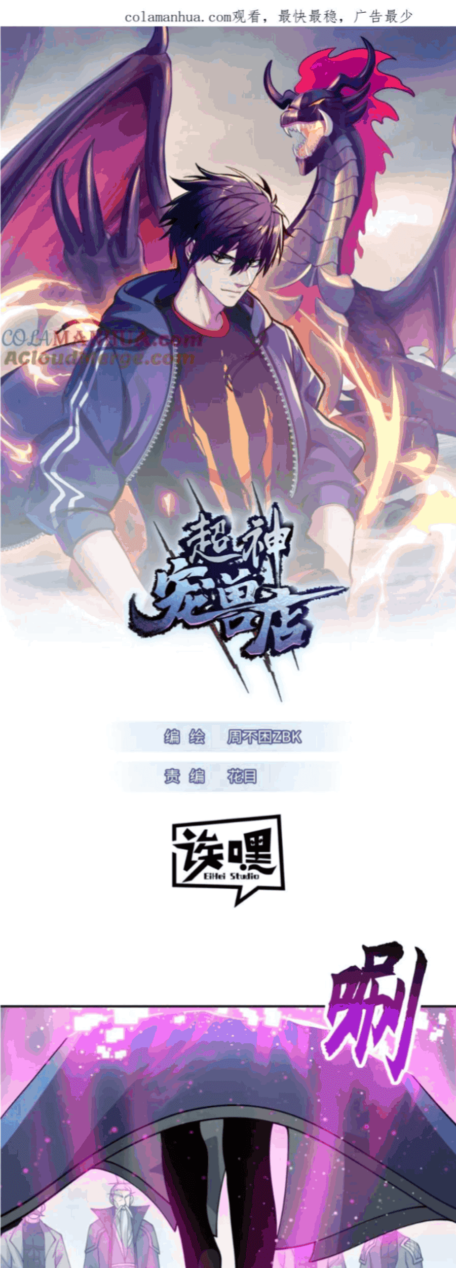 Baca Manhua Super God Pet Shop Chapter 113 Gambar 2