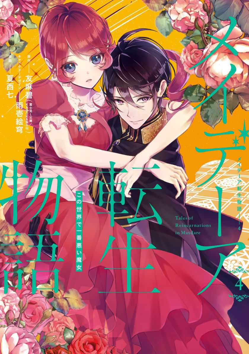 Baca Manga Maydare Tensei Monogatari: Kono Sekai de Ichiban Warui Majo Chapter 15 Gambar 2