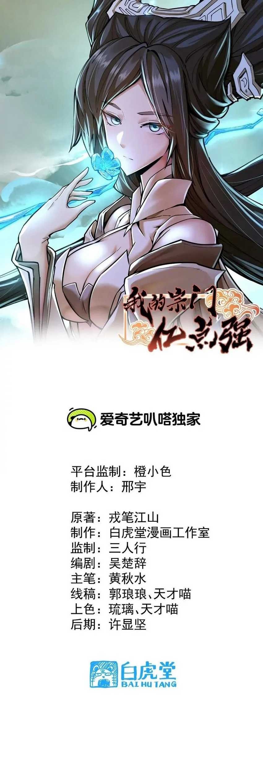My Sect Has 100 Million Strength Points Chapter 54 Gambar 3