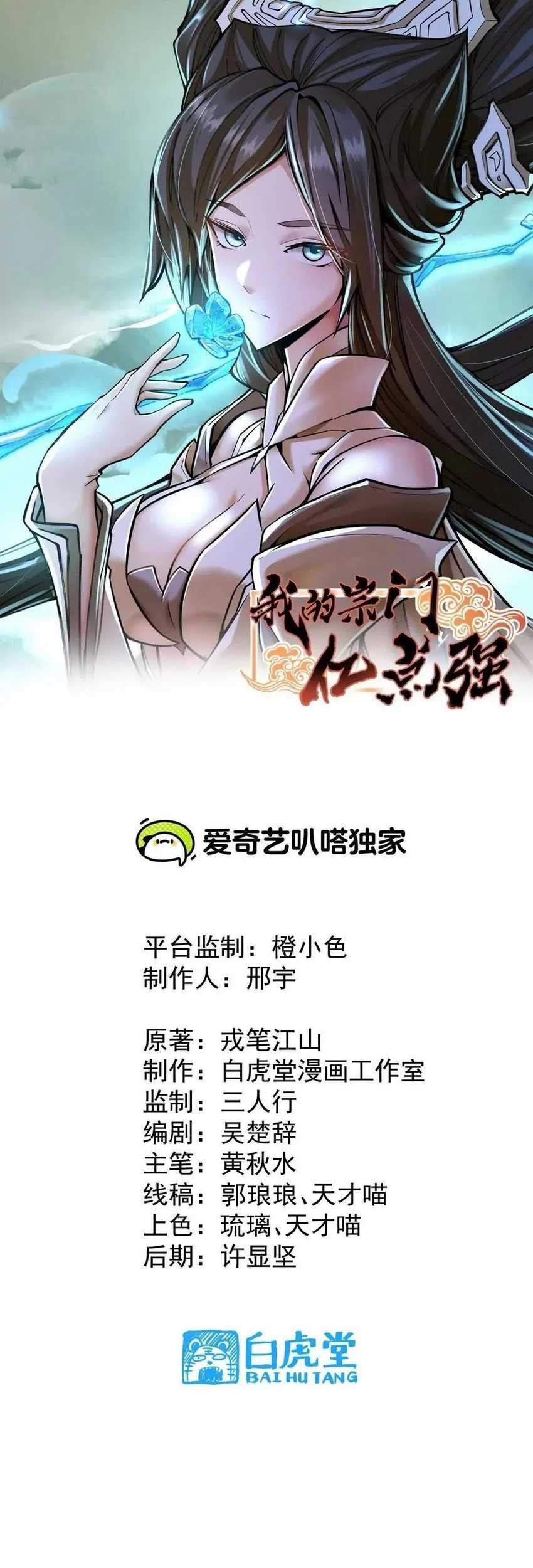 My Sect Has 100 Million Strength Points Chapter 53 Gambar 3