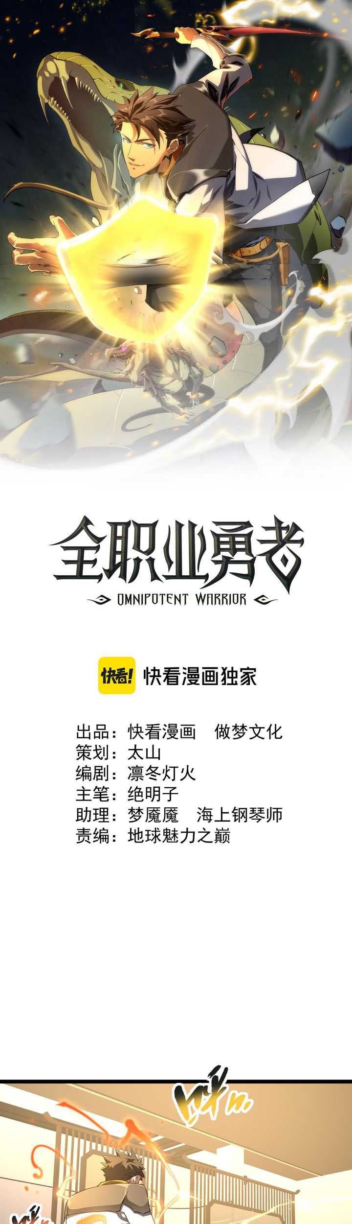 Omnipotent Warrior Chapter 26 Gambar 4