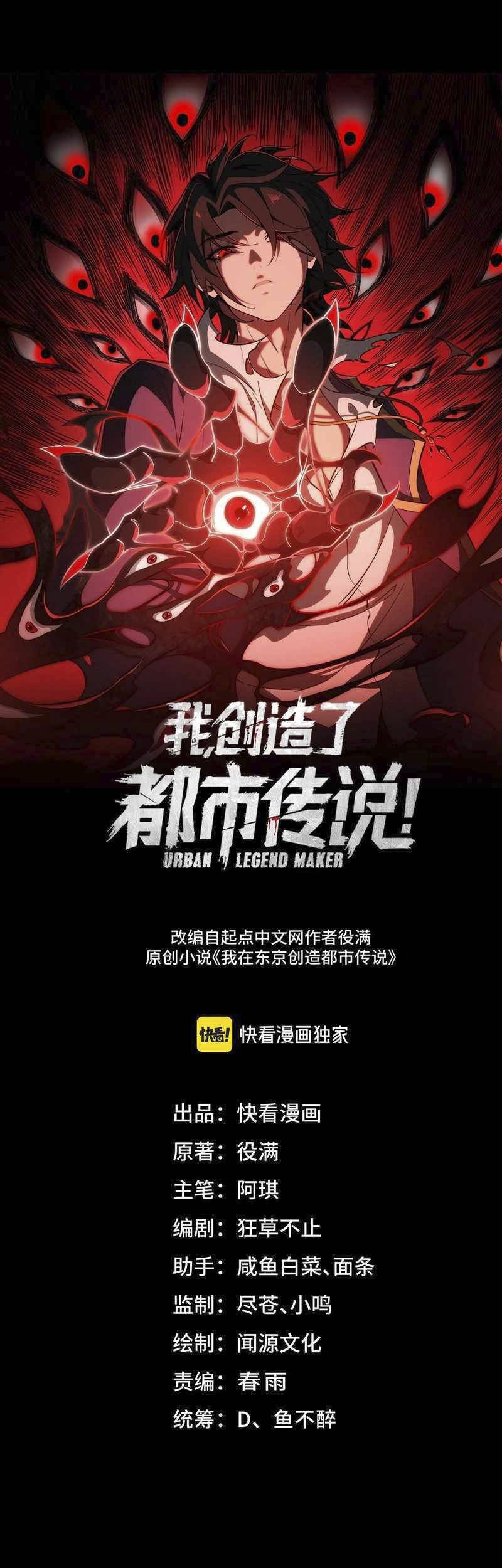Baca Manhua I Created an Urban Legend! Chapter 32 Gambar 2