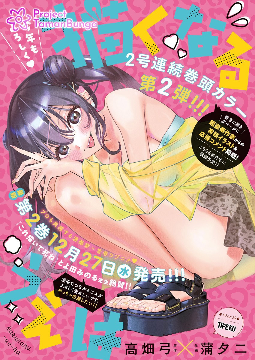 Baca Manga Now That We Draw Chapter 18 Gambar 2