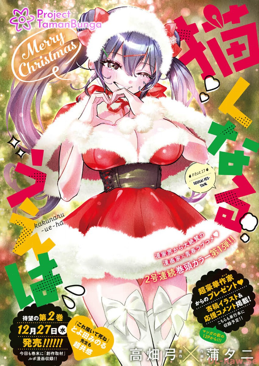 Manga Now That We Draw Chapter 17 gambar nomor 2