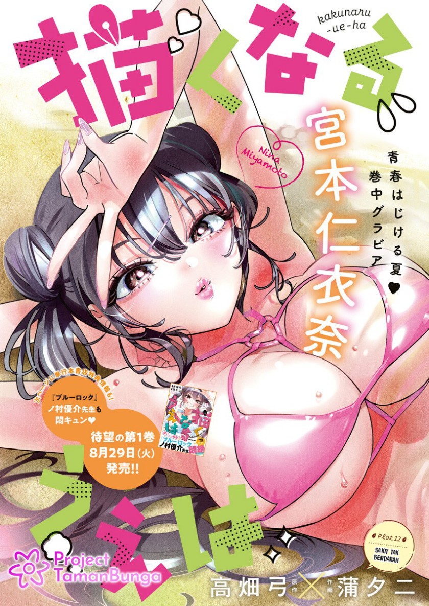 Baca Manga Now That We Draw Chapter 12 Gambar 2