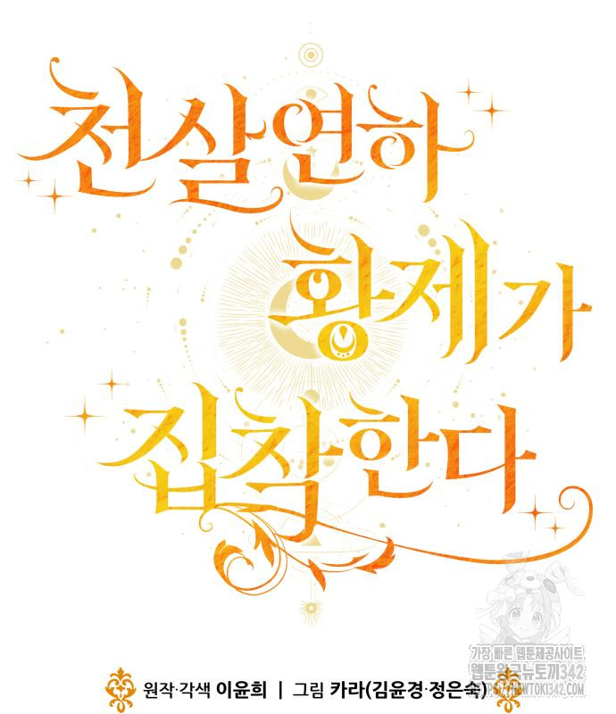 The Young Emperor Is Obsessed With Me Chapter 28 Gambar 89