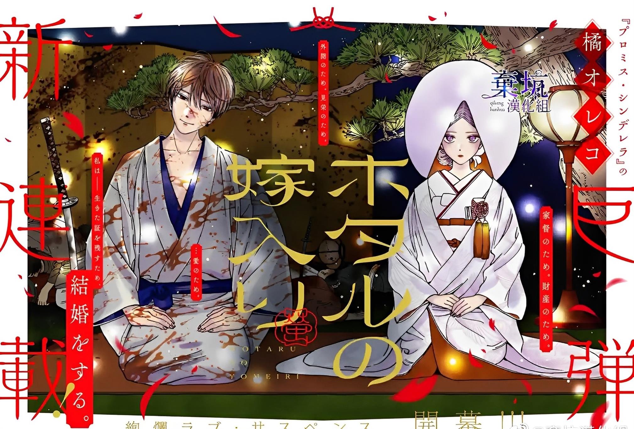 Hotaru no Yomeiri Chapter 14.7 Gambar 3