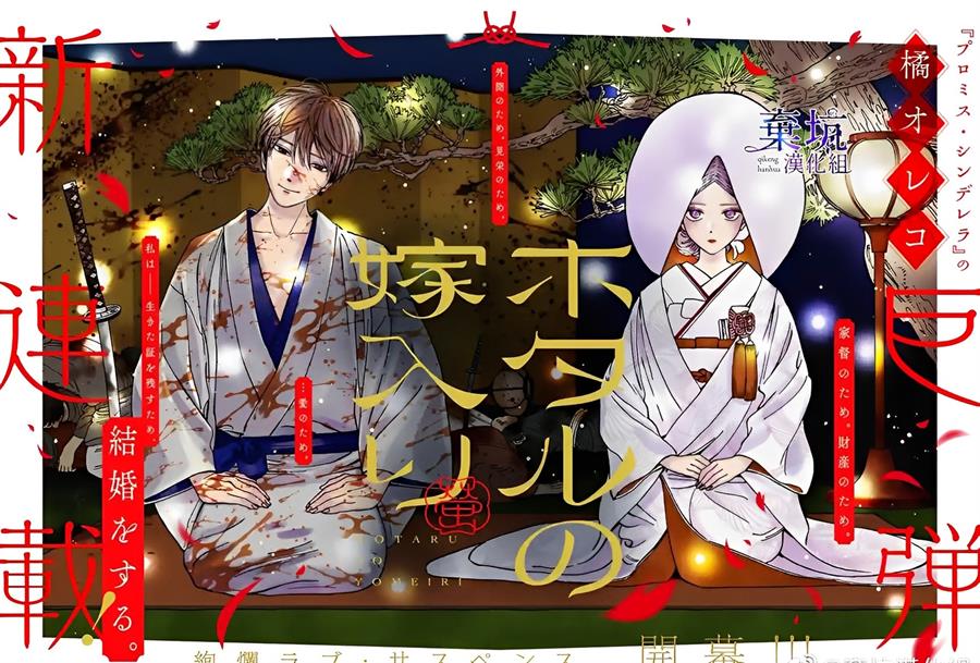 Hotaru no Yomeiri Chapter 08 Gambar 3