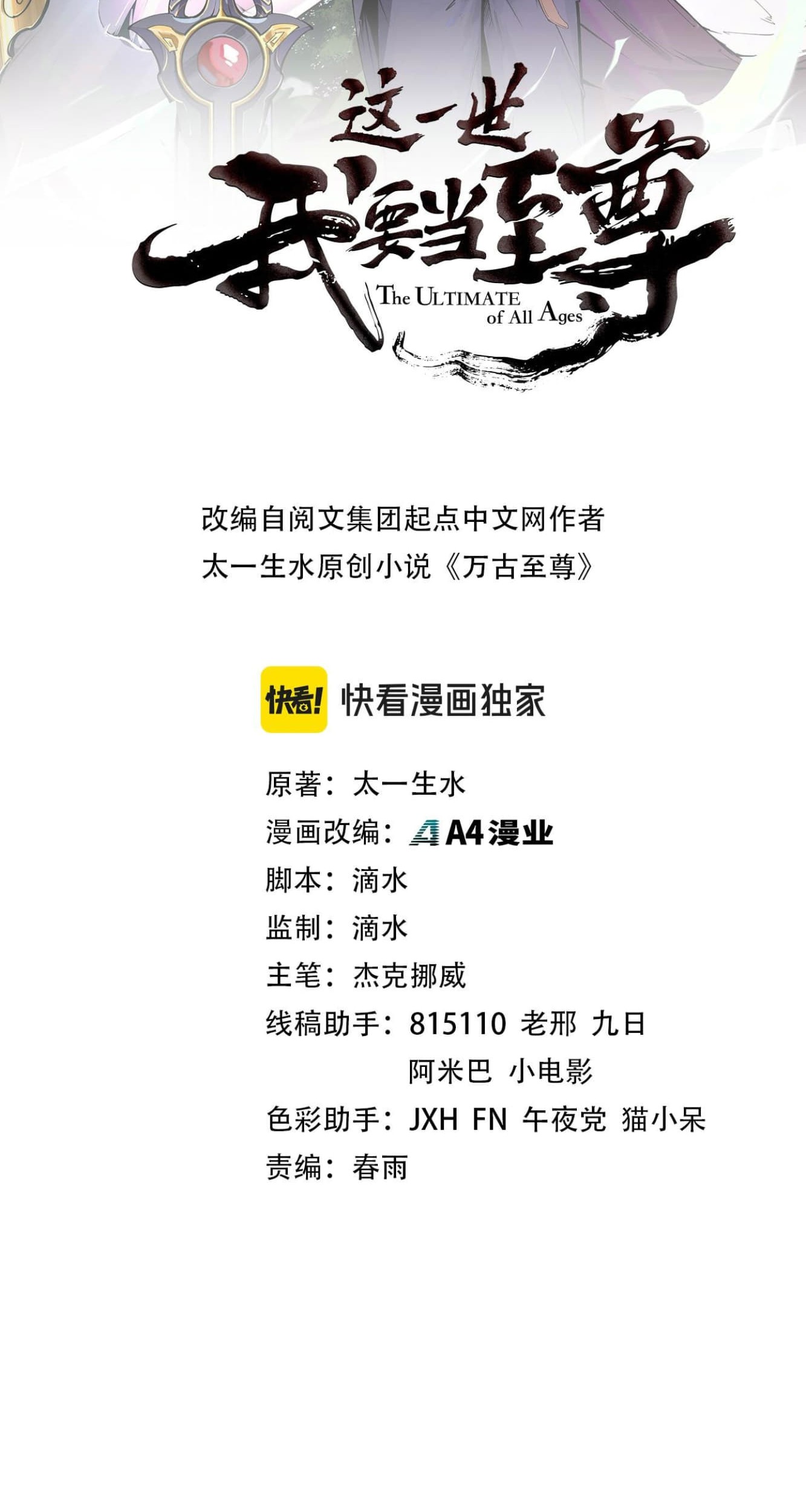 Baca Manhua The Ultimate of All Ages Chapter 344 Gambar 2
