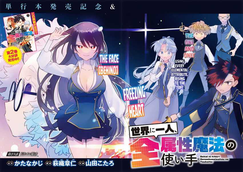 Sekai ni Hitori, Zenzokusei Mahou no Tsukaite Chapter 23 Gambar 3