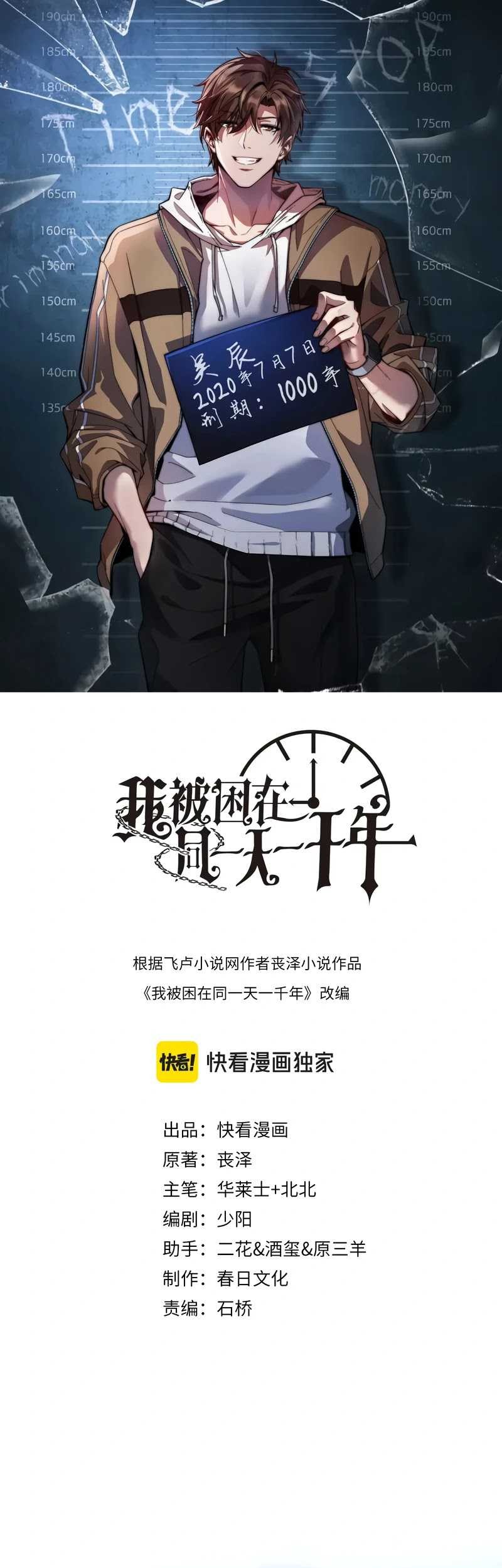 Manhua I’m Trapped in This Day for One Thousand Years Chapter 118 gambar nomor 2