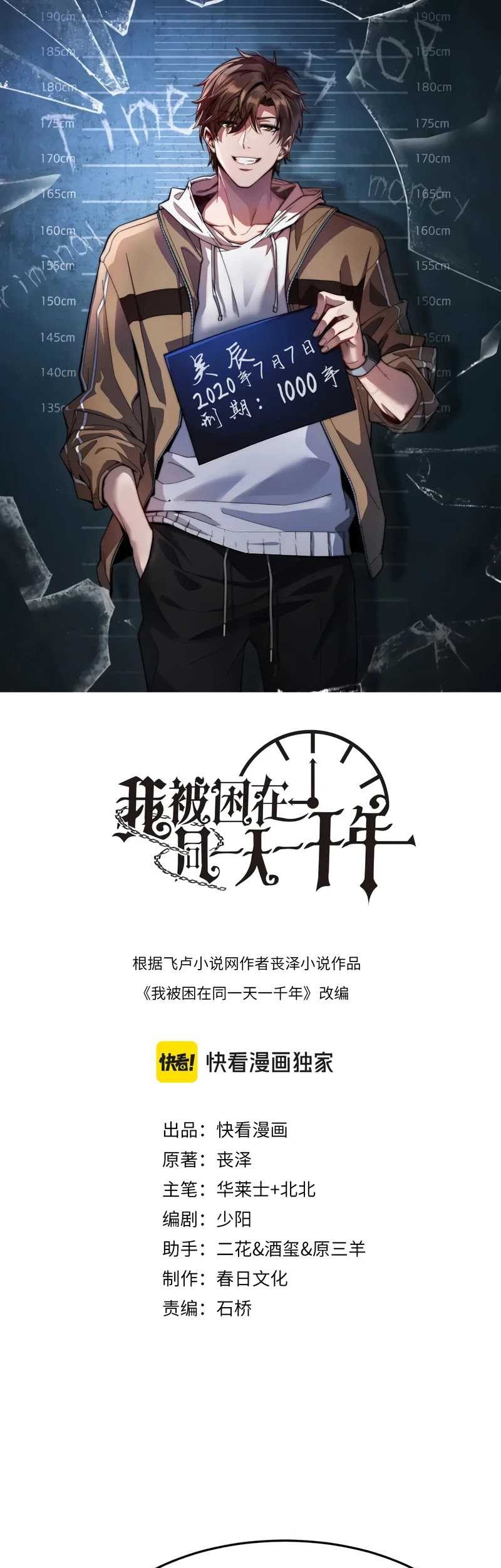 Manhua I’m Trapped in This Day for One Thousand Years Chapter 117 gambar nomor 2