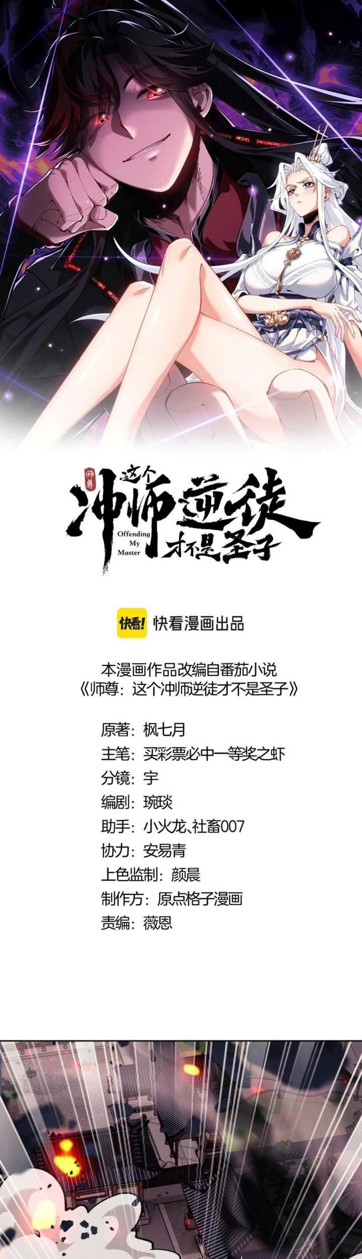 Devious Son Of Heaven Chapter 59 Gambar 4