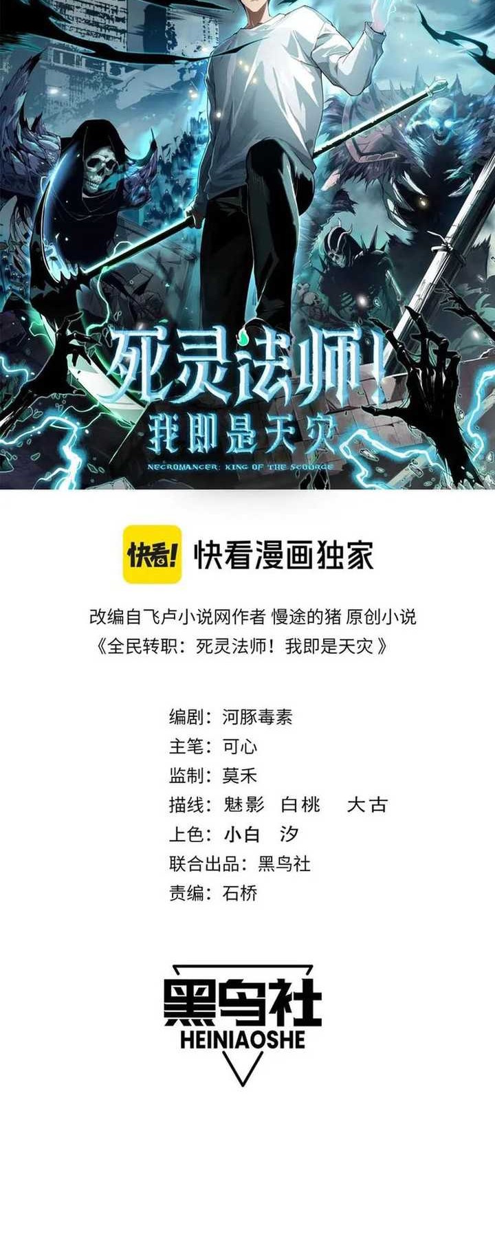 Baca Manhua Disastrous Necromancer Chapter 116 Gambar 2