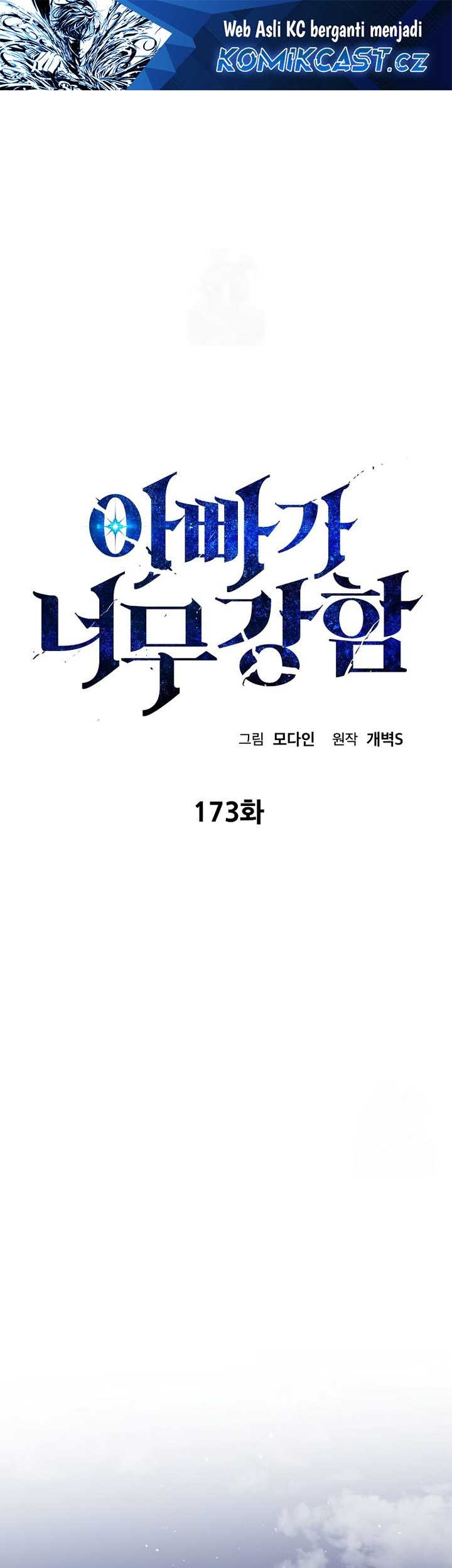 Baca Manhwa My Dad Is Too Strong Chapter 173 Gambar 2
