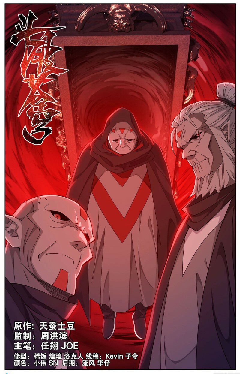 Manhua Battle Through the Heavens Chapter 451 gambar nomor 2