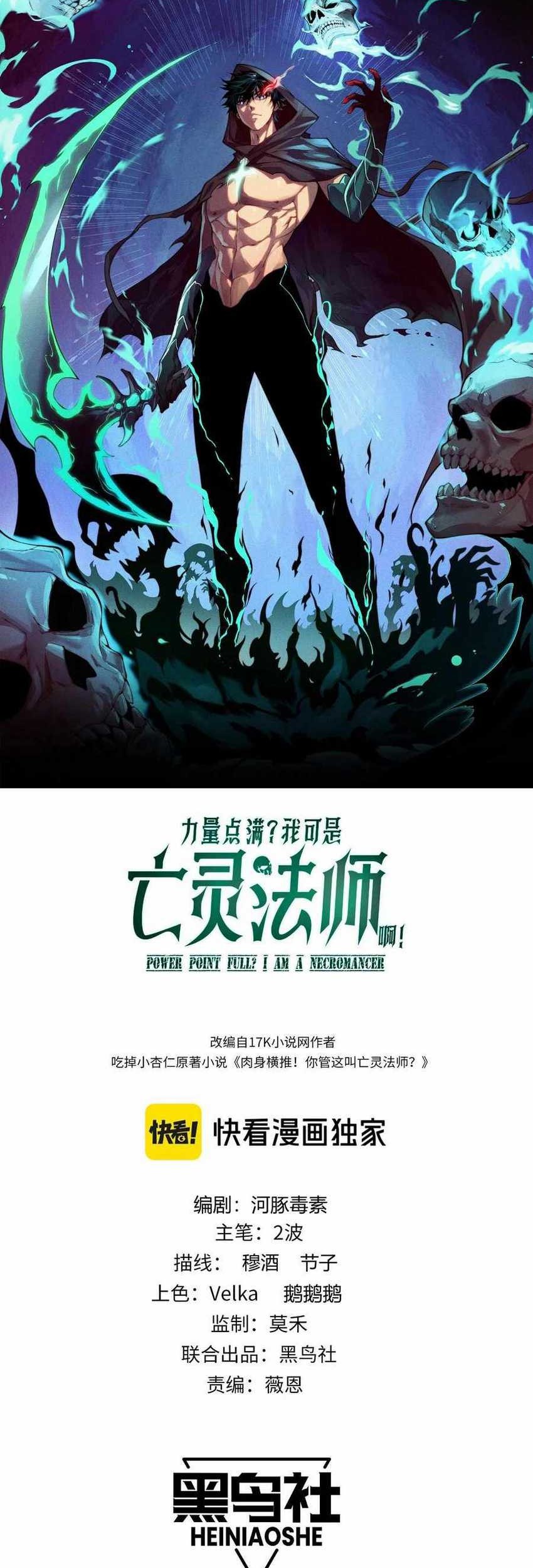 Maxed Strength Necromancer Chapter 41 Gambar 6