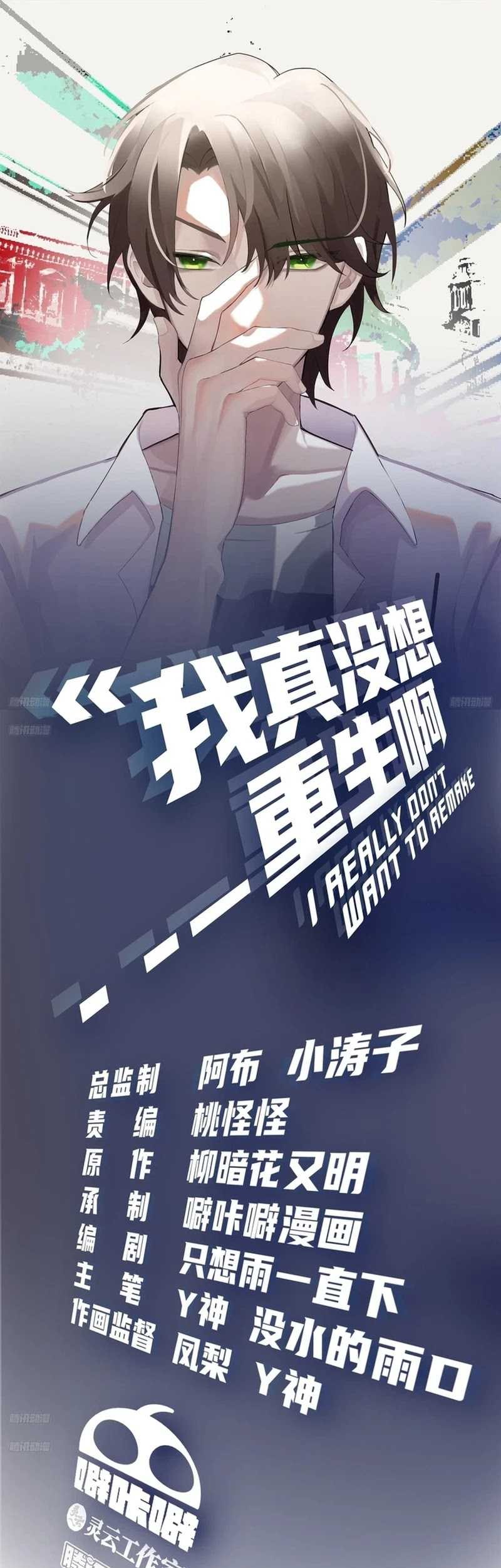 Baca Manhua I Really Don’t Want to Be Reborn Chapter 196 Gambar 2