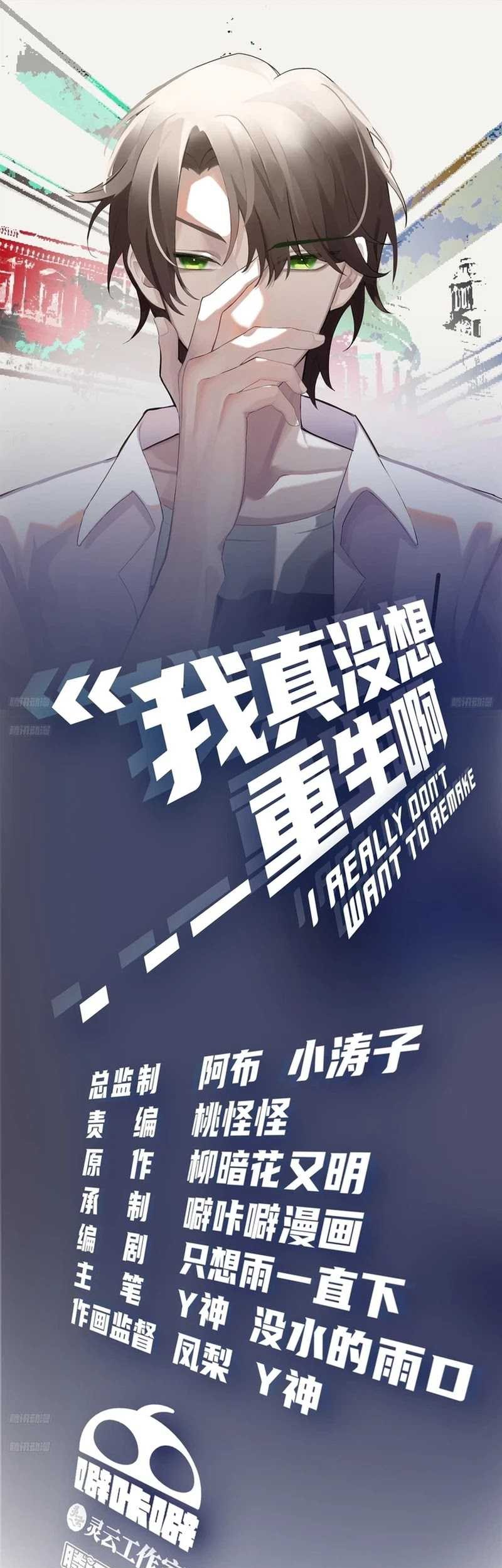 Baca Manhua I Really Don’t Want to Be Reborn Chapter 195 Gambar 2