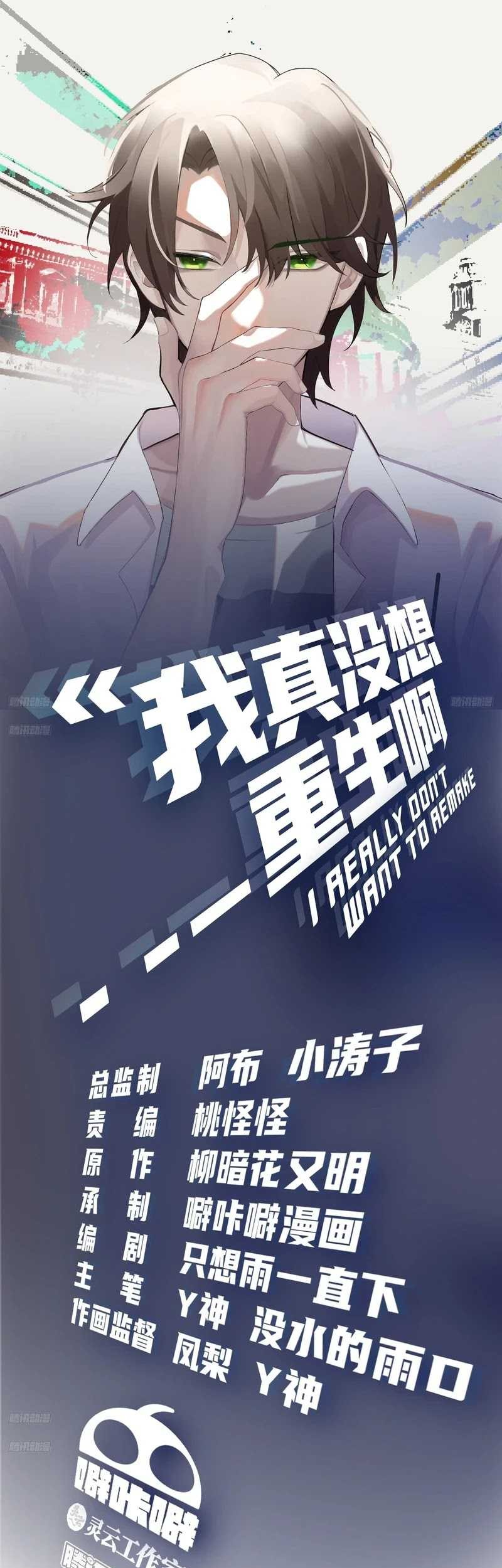 Baca Manhua I Really Don’t Want to Be Reborn Chapter 194 Gambar 2