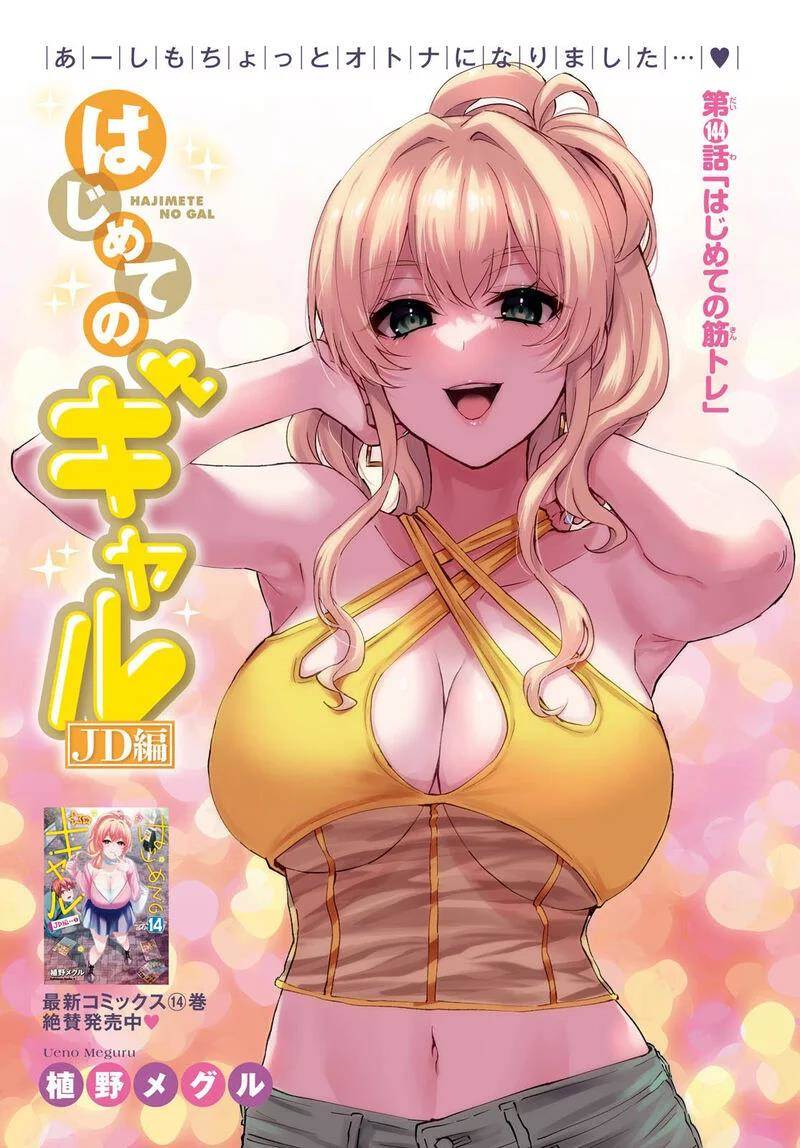 Baca Manga Hajimete no Gal Chapter 144 Gambar 2