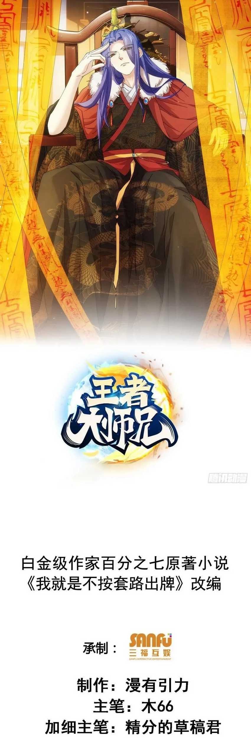 Manhua I Just Don’t Play the Card According to the Routine Chapter 251 gambar nomor 2