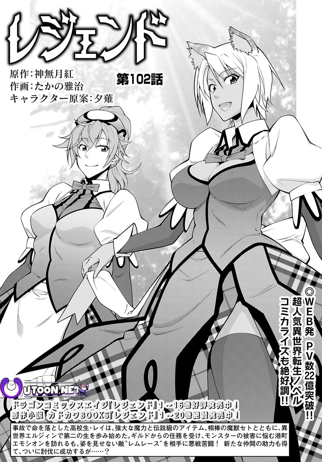 Baca Manga Legend Chapter 102 Gambar 2