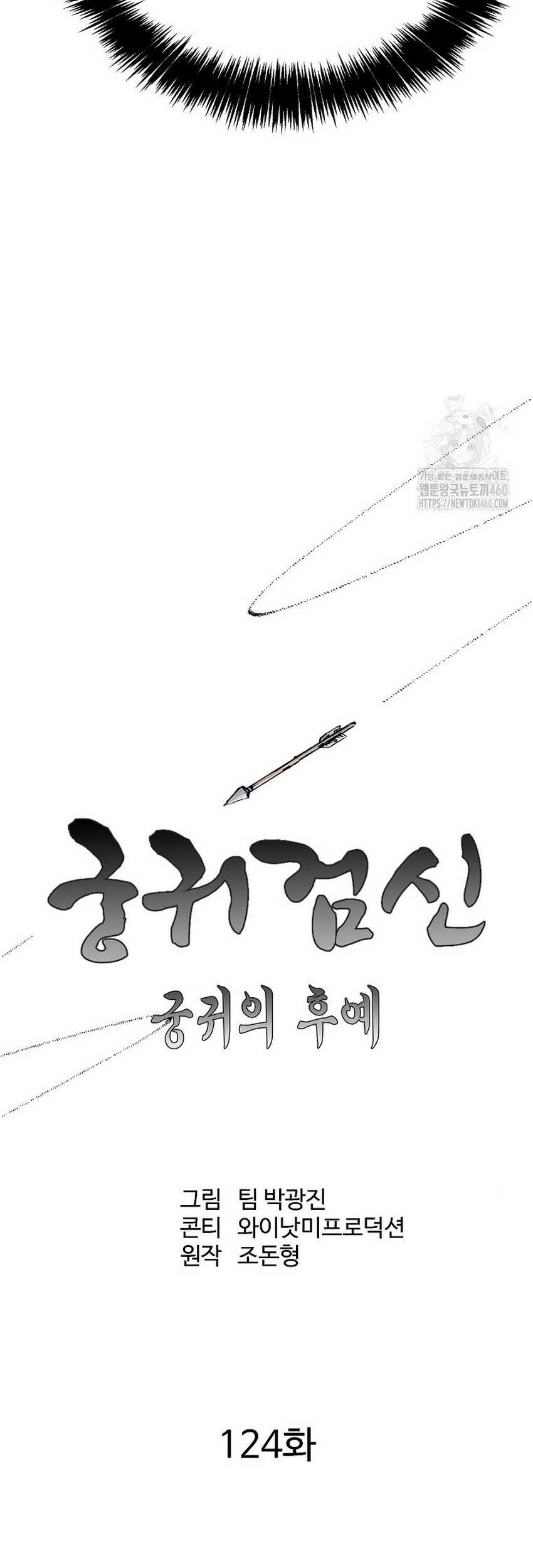 Archer Sword God : Descendants of the Archer Chapter 124 Gambar 18