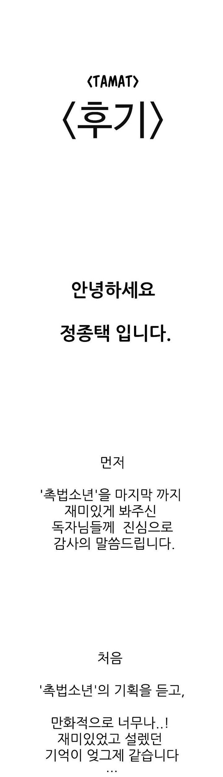 Juvenile Offender Chapter 82 Gambar 112