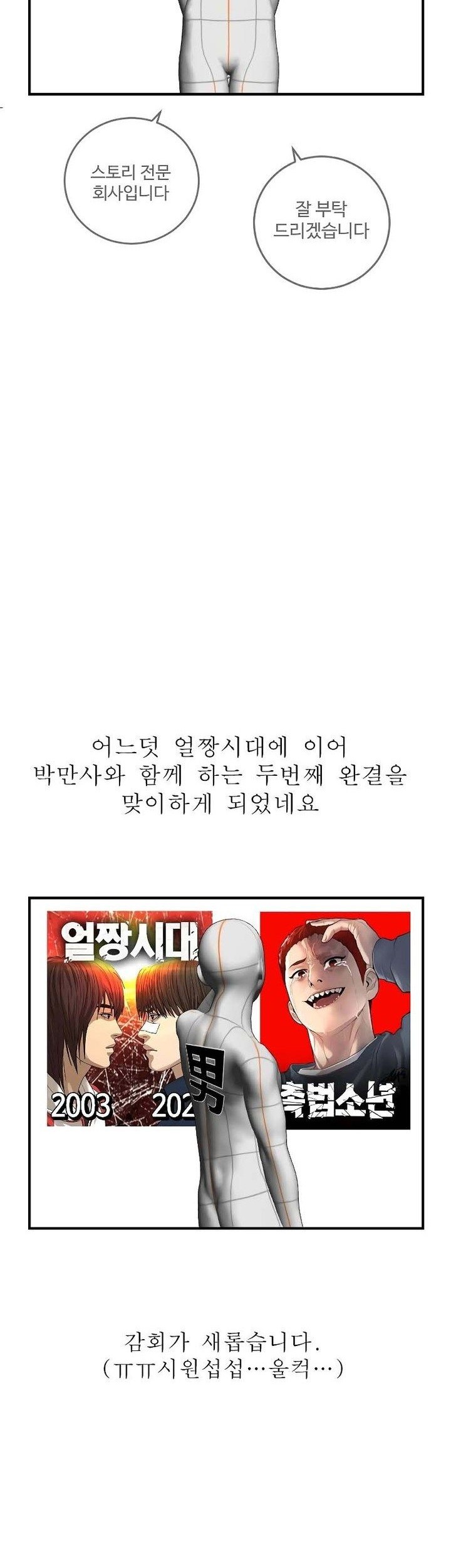 Juvenile Offender Chapter 82 Gambar 119