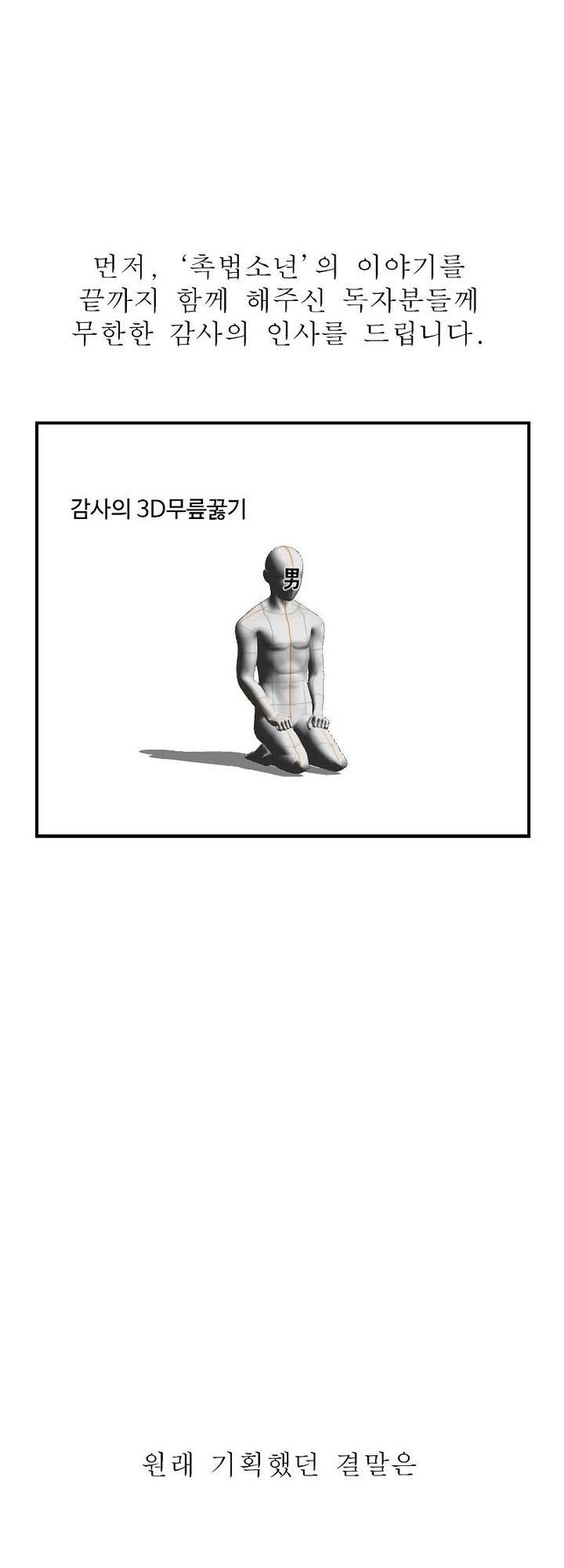 Juvenile Offender Chapter 82 Gambar 120