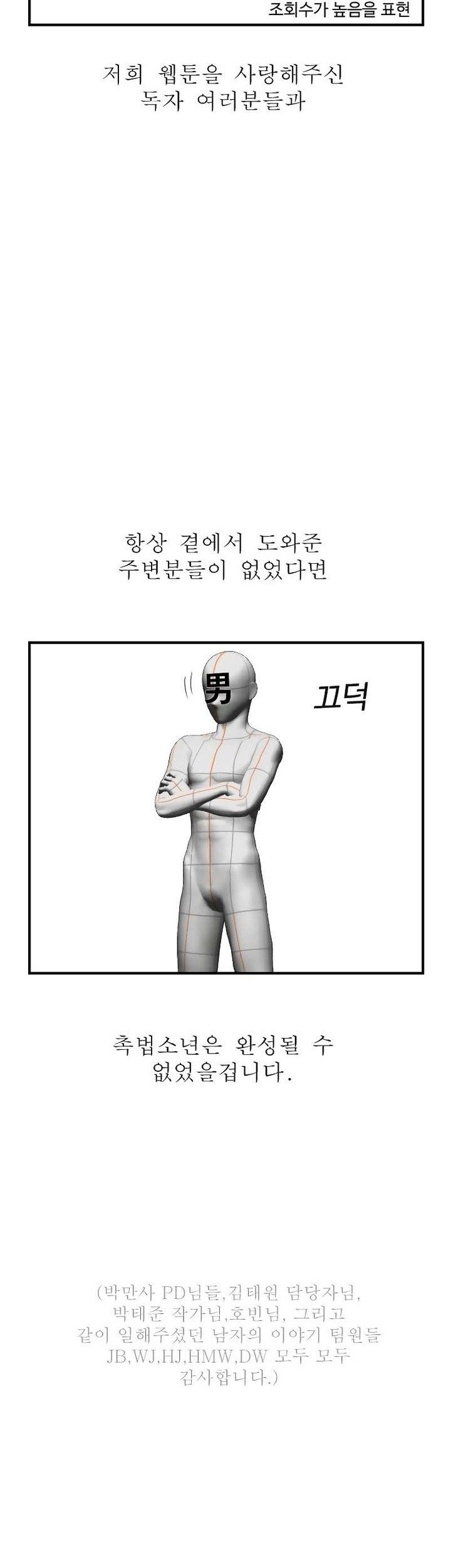 Juvenile Offender Chapter 82 Gambar 128