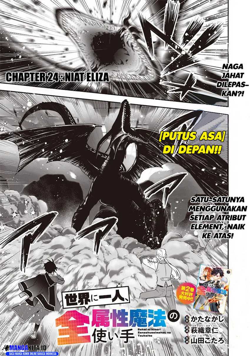Sekai ni Hitori, Zenzokusei Mahou no Tsukaite Chapter 24 Gambar 3