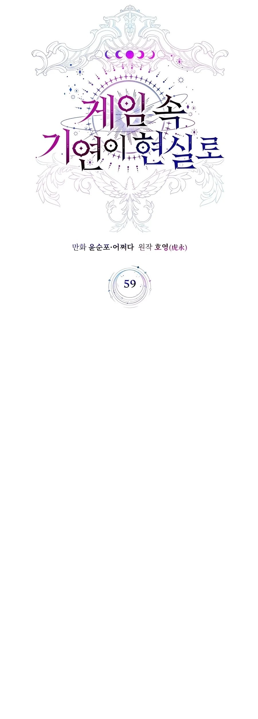 My Lucky Encounter From the Game Turned Into Reality Chapter 59 Gambar 19