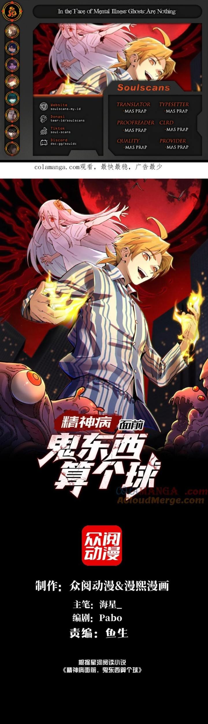 Komik In the Face of Mental Illness Ghosts Are Nothing Chapter 69 gambar nomor 1