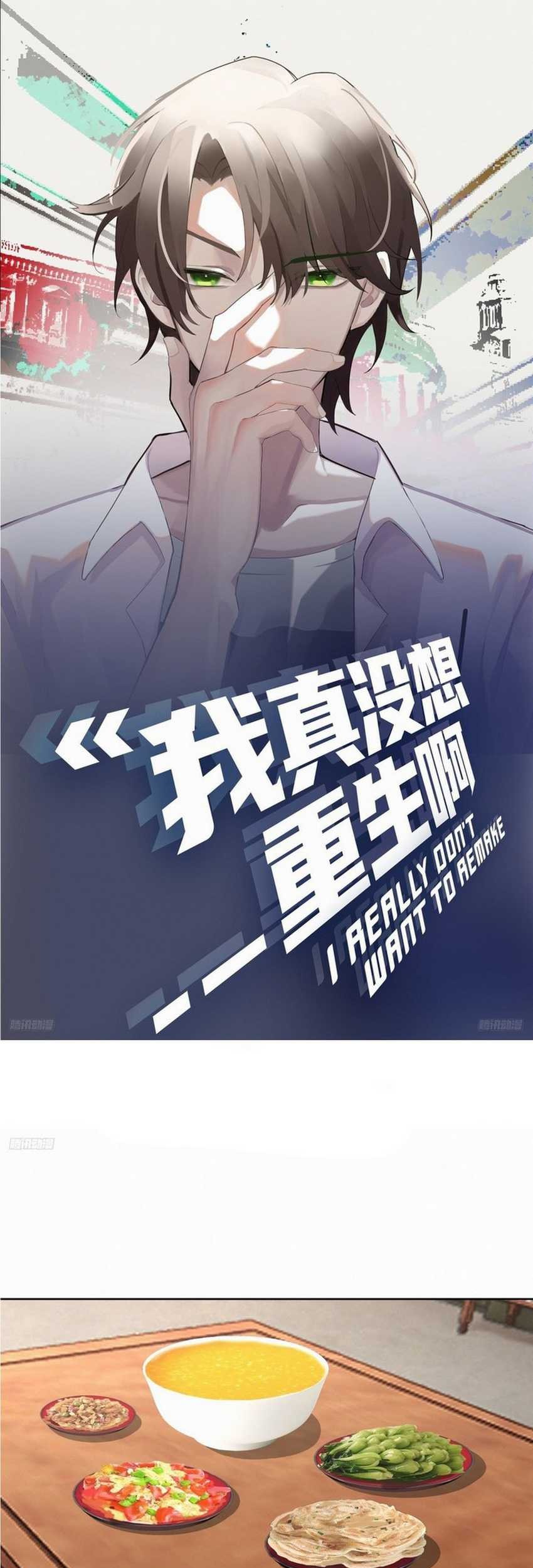 Baca Manhua I Really Don’t Want to Be Reborn Chapter 203 Gambar 2