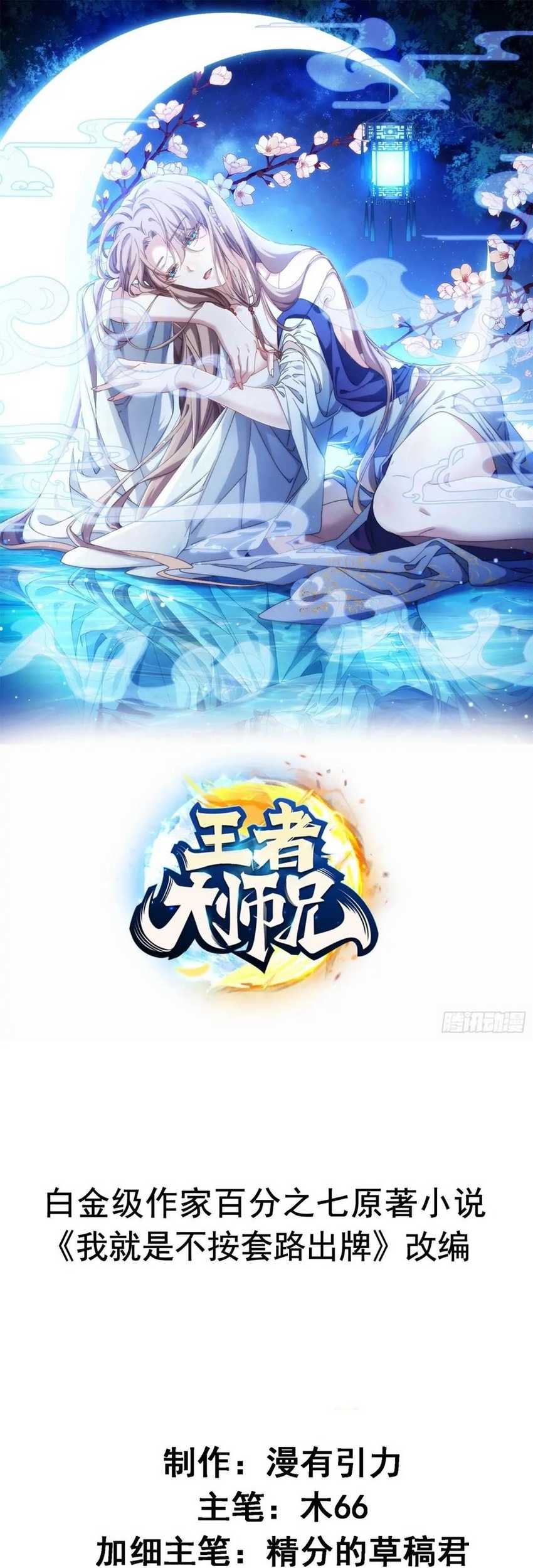 Manhua I Just Don’t Play the Card According to the Routine Chapter 264 gambar nomor 2