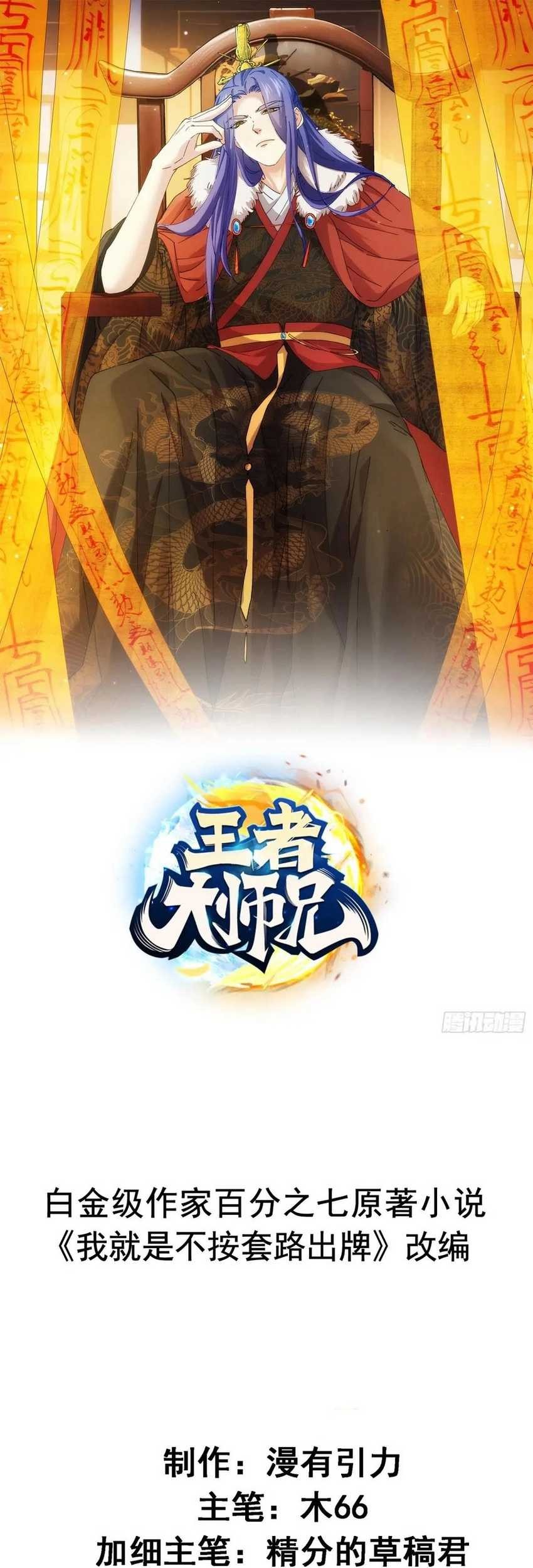 Manhua I Just Don’t Play the Card According to the Routine Chapter 270 gambar nomor 2