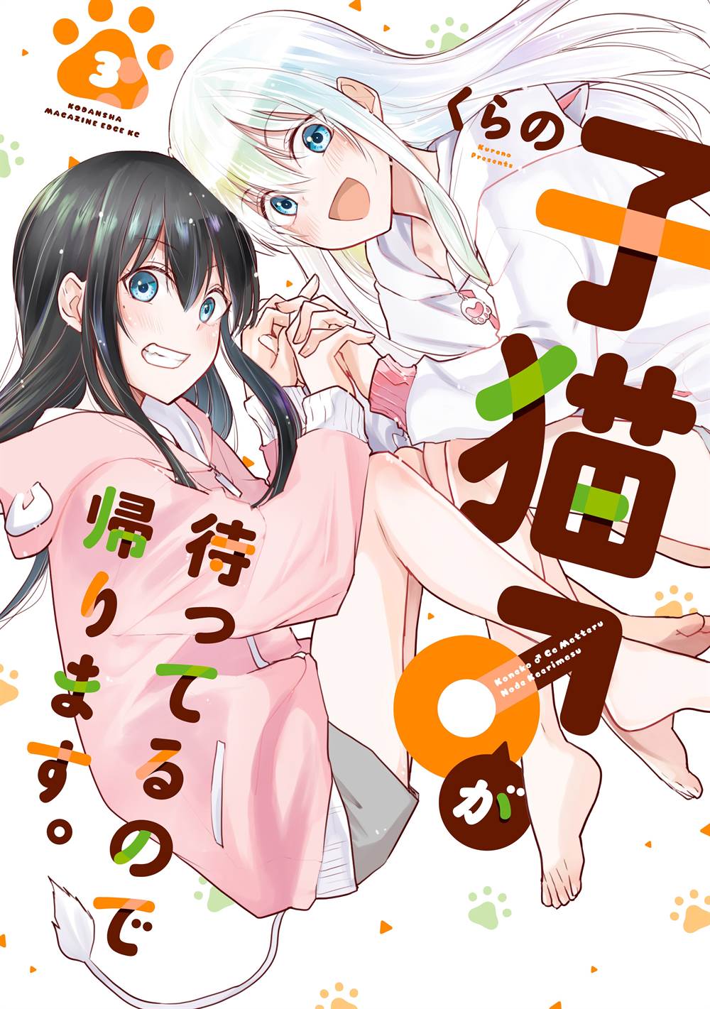 Baca Komik Koneko ga Matterunode Kaerimasu Chapter 13 Gambar 1