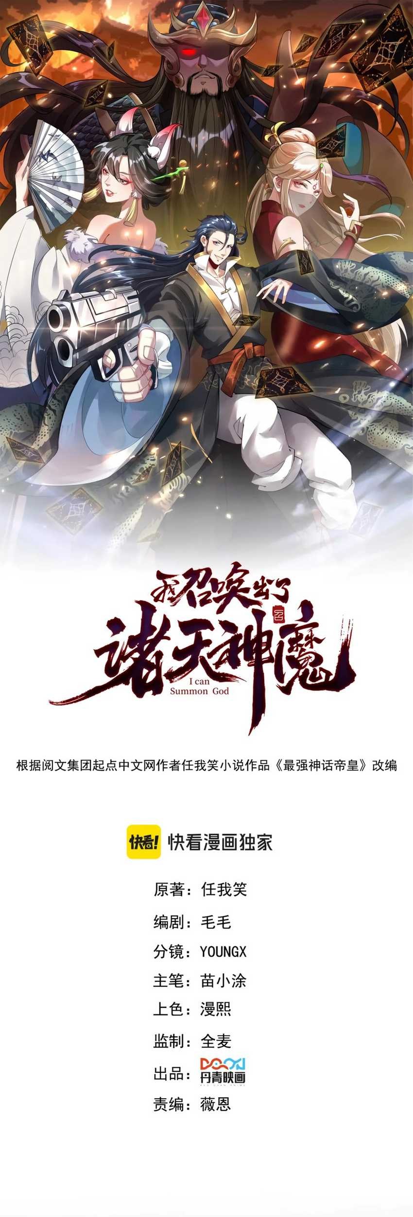 Manhua I Can Summon God Chapter 86 gambar nomor 2