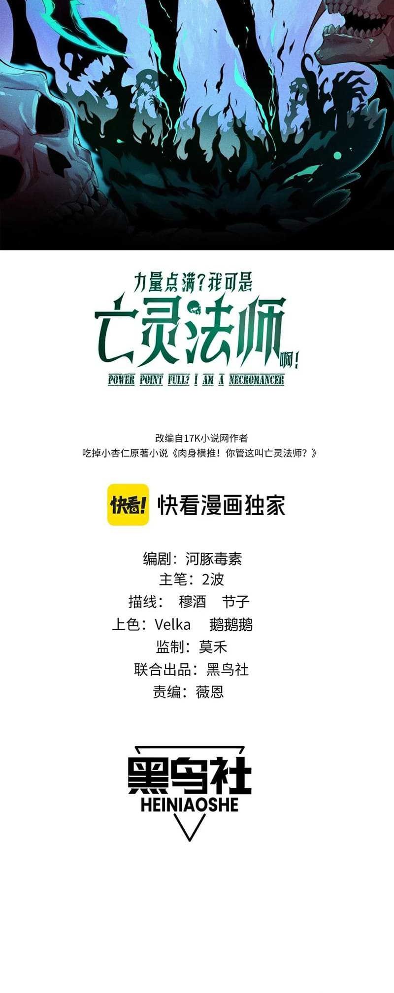 Maxed Strength Necromancer Chapter 43 Gambar 6